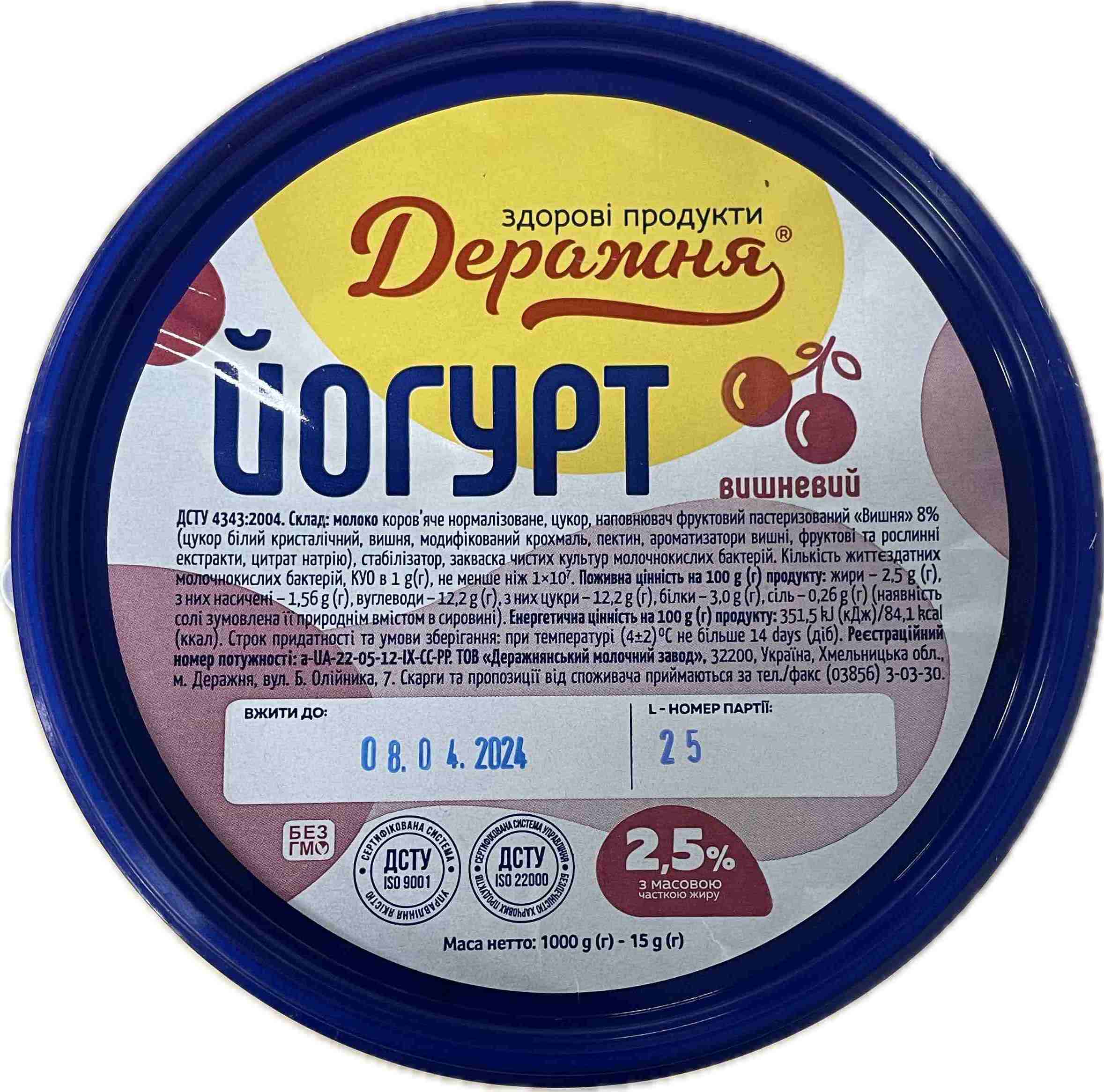 Йогурт ДЕРАЖНЯ з масовою часткою жиру 2,5%, "Вишневий", відро 1000 г